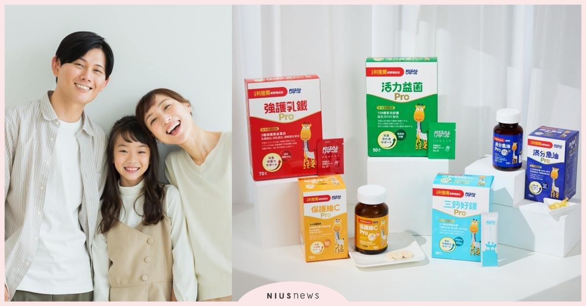 專業藥師推薦「小兒利撒爾」藥局獨賣Pro系列， 全方位兒童保健食品，為爸媽築起孩子們的健康銅牆鐵壁！ 小兒利撒爾、藥局、兒童保健食品、藥師