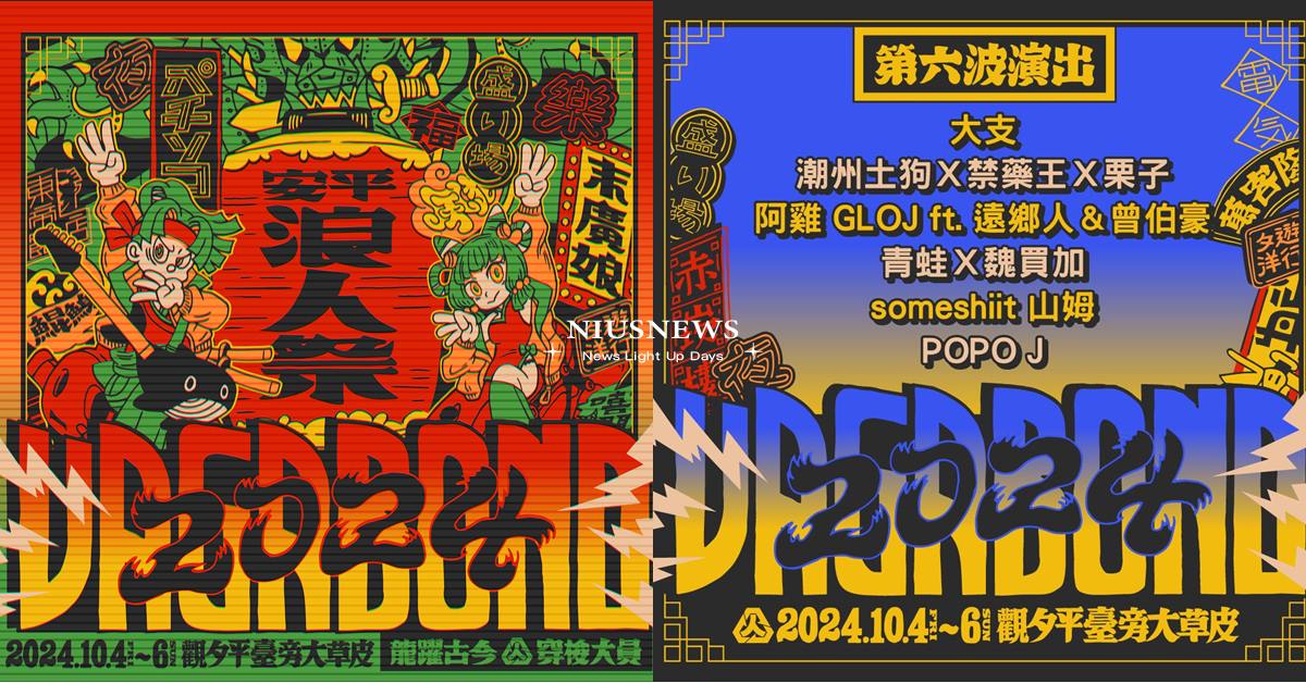 「浪人祭」引爆台饒浪潮 嘻哈校長大支、水哥李英宏領軍12組嘻哈音樂人參戰 浪人祭、嘻哈校長、大支、水哥、李英宏、嘻哈音樂