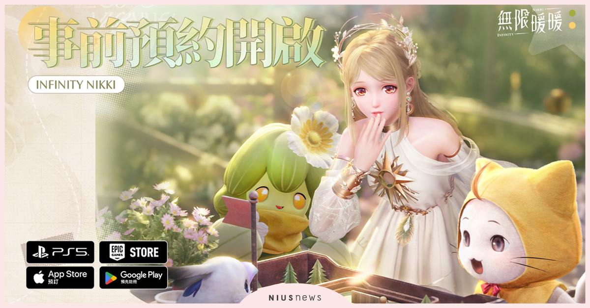 《無限暖暖》限量刪檔測試「重逢之約測試」招募開啟！事前預約今日展開！ 無限暖暖、重逢之約測試、平台遊戲