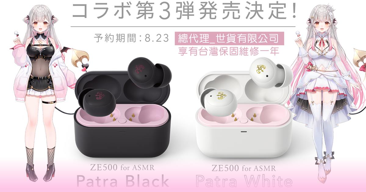 周防帕特拉 × final 限定版第3彈 台灣授權確定！ 周防帕特拉、final限定版