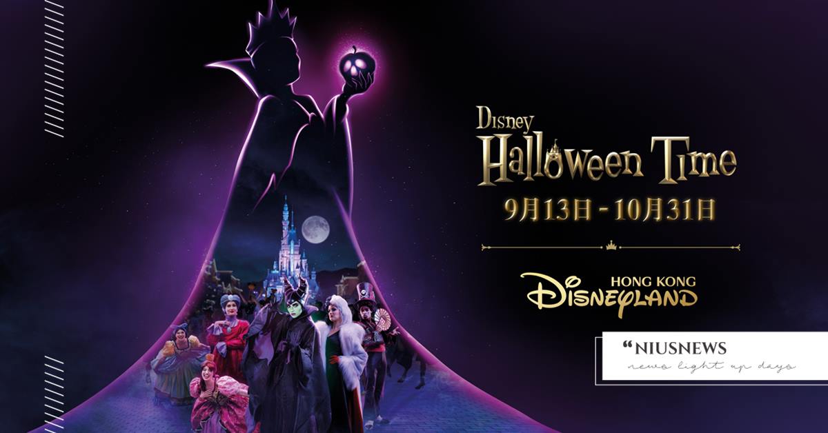香港迪士尼樂園度假區萬聖狂歡派對「Disney Halloween Time」盛大回歸 號召賓客變裝投入迪士尼惡人故事 香港迪士尼、迪士尼樂園、萬聖狂歡派對、Disney Halloween Time
