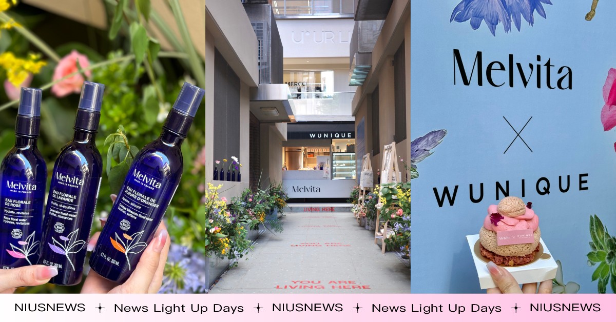 Melvita x WUnique 9/13~9/23限定聯名活動 !邀您漫步巷弄花路美學 體驗法式浪漫日常 