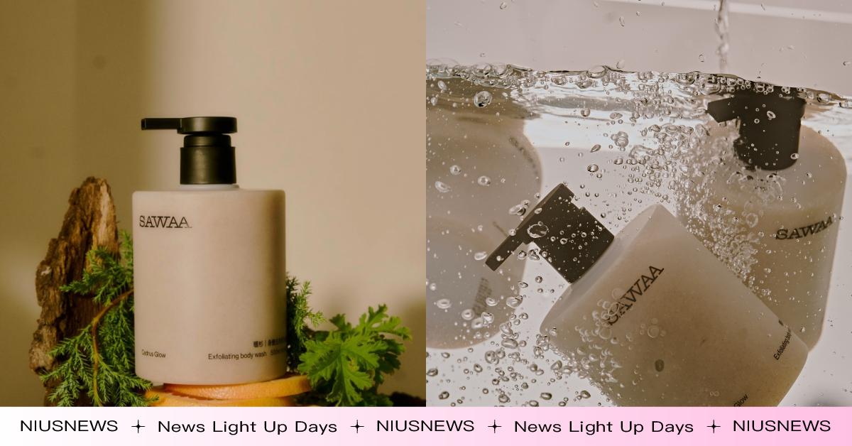 SAWAA 新品純素配方「暖杉｜身體去角質沐浴露」！用溫暖內斂氣息洗去疲憊不堪的身心，重新激發對世界的好奇與熱情 
