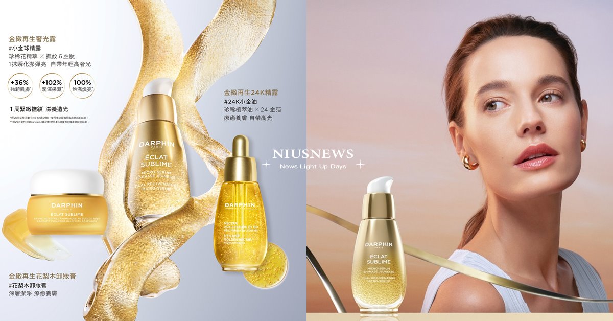 美力進化  逆時高光 2024 朵法週年慶奢寵獻禮 萬眾期待 #小粉水 全新上市！ 全效舒緩、金緻再生系列明星商品限量優惠 朵法、DARPHIN、明星商品、預購、VIP