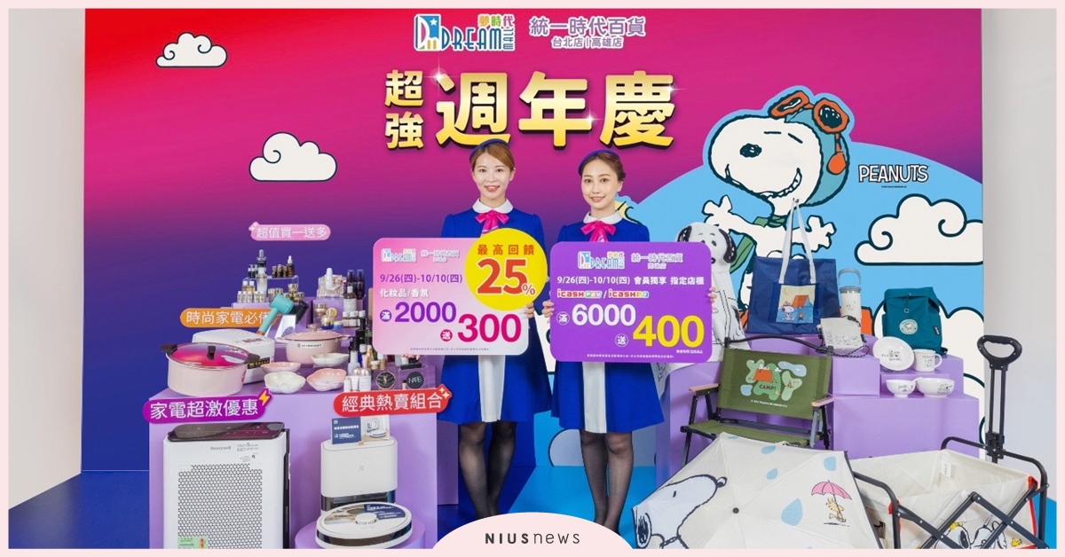 高雄夢時代「2024超強週年慶」9/26驚喜開跑 高雄夢時代、2024超強週年慶