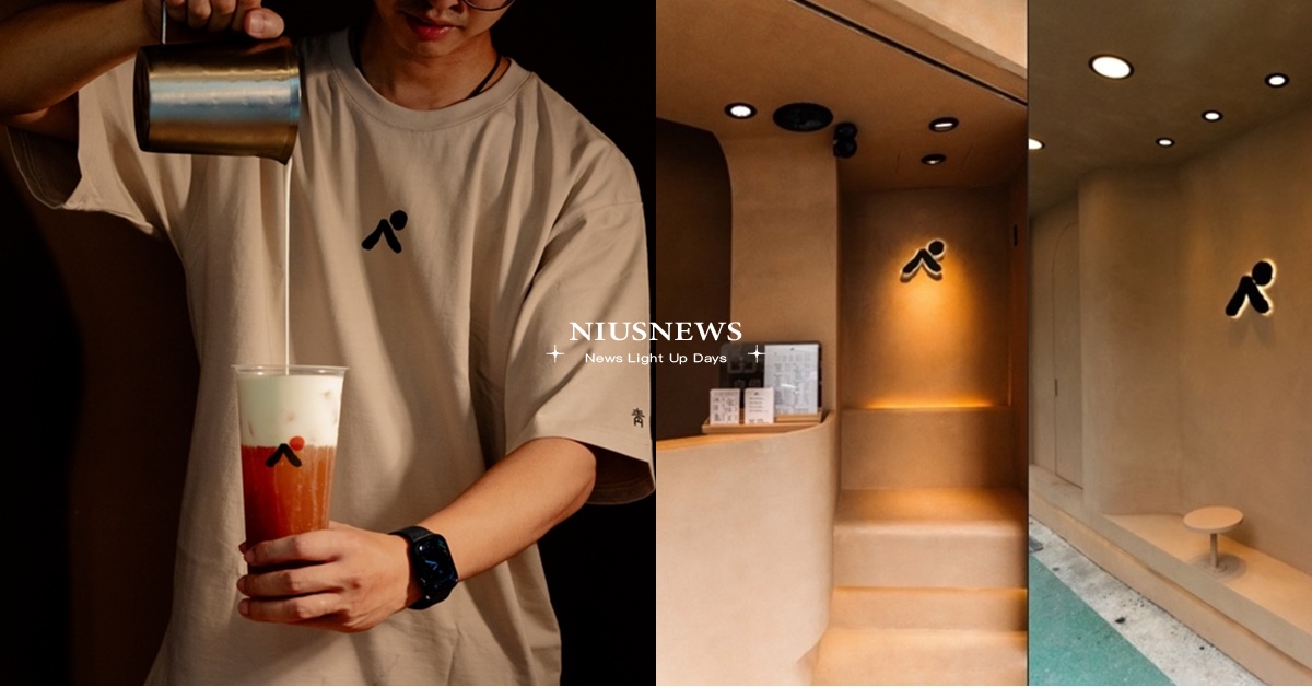 刷爆IG！東區仛寂風手搖「青山」慶開幕 明星茶款第2杯5折 青山、手搖、手搖飲、明星茶款、青山PeakTea 青茶專業製作