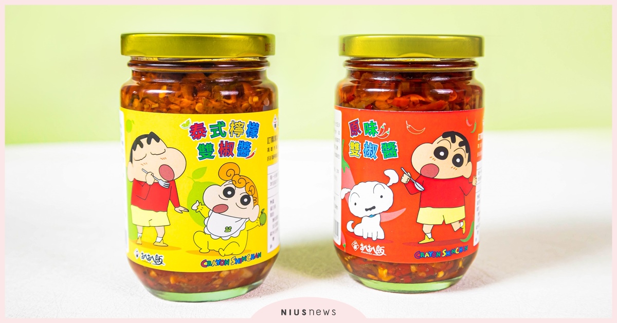 網友激推最涮嘴辣椒醬NO.1！中小辣界百搭天花板—扒扒飯 推出蠟筆小新限量雙椒醬 辣椒醬、中小辣界百搭天花板、扒扒飯、蠟筆小新限量雙椒醬、雙椒醬