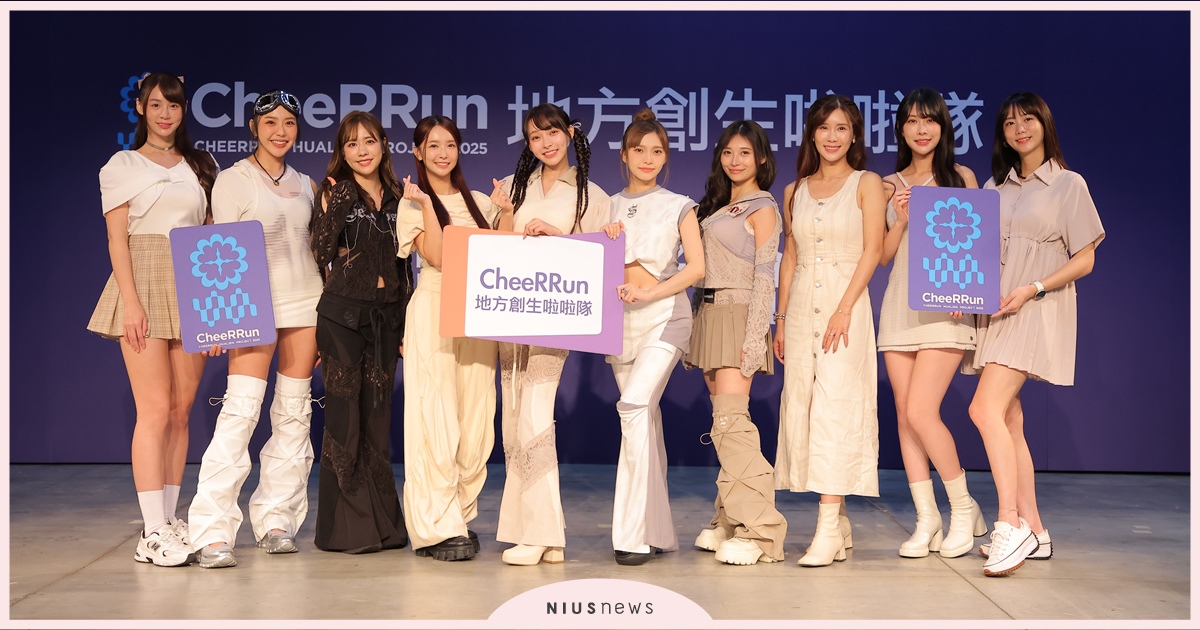 【CheeRRun地方創生啦啦隊】開跑記者會 預約花蓮的美好   啦啦隊女孩全力投入 CheeRRun地方創生啦啦隊、花蓮、啦啦隊女孩、林襄、雅涵、芷霖、高橋佳帆_KAHO、沐妍Moon、Kira詹云晴、短今、艾璐、祈錦鈅、宋城希
