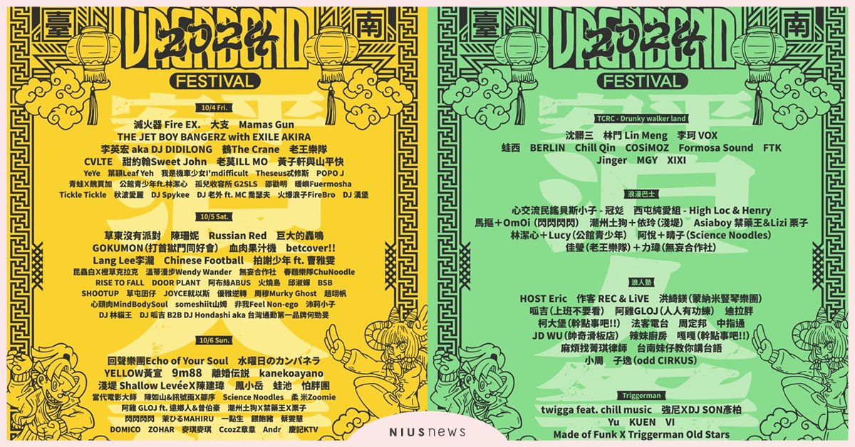 「2024浪人祭」完整節目表釋出 10/4-10/6盛大登場 超過百組海內外音樂人、破八萬名樂迷即將齊聚安平  2024浪人祭、音樂祭、演出名單、浪人祭、安平