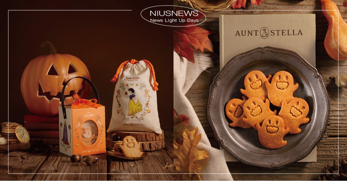 萬聖節驚喜出爐  Aunt Stella 詩特莉推出白雪公主萌趣萬聖禮盒 期間限定幽靈造型餅乾　分享餅乾+1元攜手傳愛暖心公益 Aunt Stella、詩特莉、白雪公主、萌趣萬聖禮盒、幽靈造型餅乾