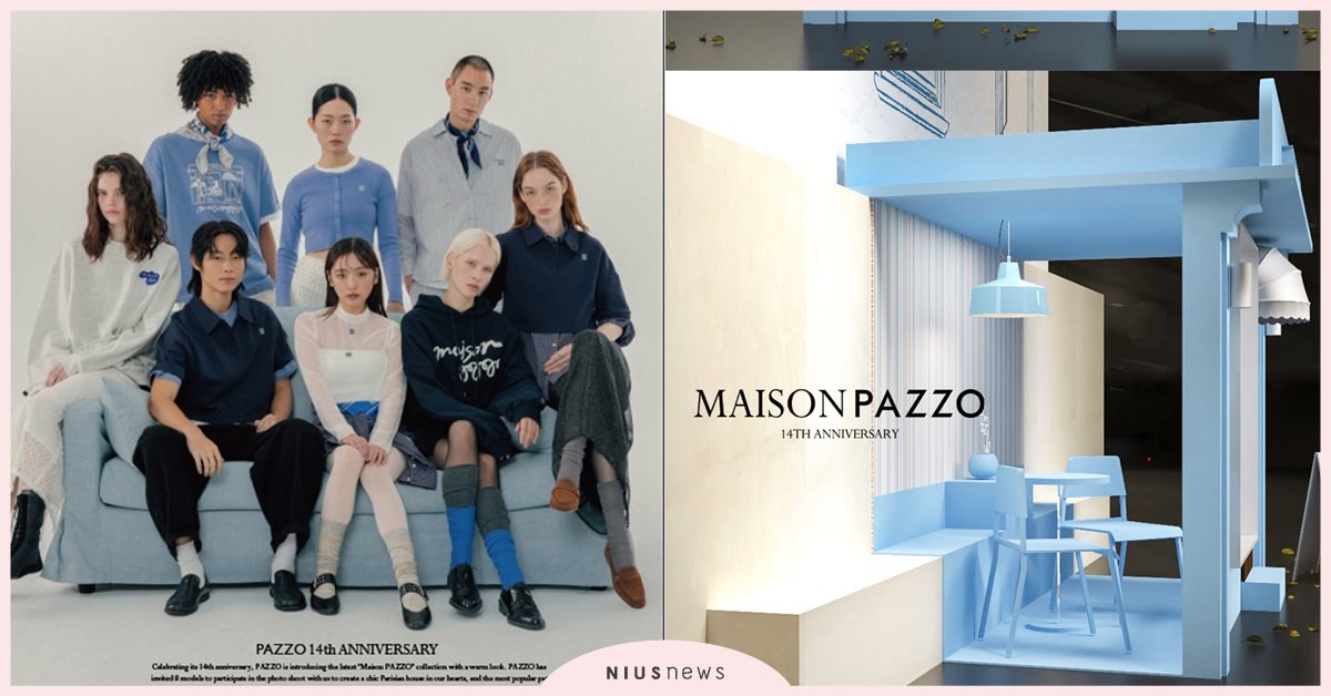 PAZZO 14周年聯名企劃 打造時髦 Maison PPP 小屋樣貌，優惠活動搶先看 PAZZO、Maison PPP、PAZZO14周年、聯名企劃