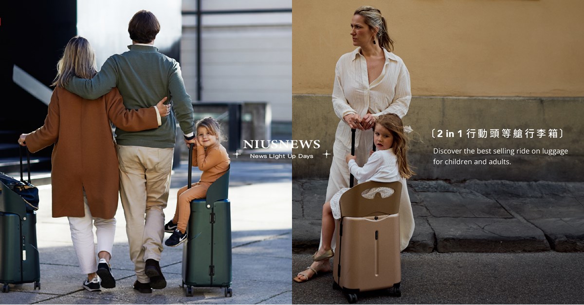 【親子旅遊必收！】瑞士質感 MiaMily 行動頭等艙行李箱！翻轉旅遊想像，從歐洲紅回台灣！首批限量 100 個！ MiaMily、行動頭等艙、行李箱、行動頭等艙行李箱、瑞士