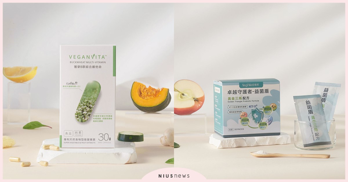 Veganvita植蘊素維他命把「關鍵營養」、「純素配方」融入生活 Veganvita、維他命、營養、蕎麥B群綜合維他命、卓越守護者-益菌盾