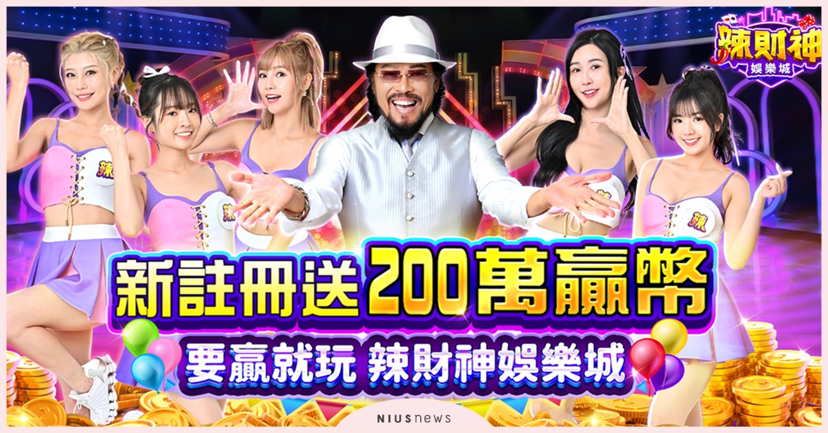 《辣財神娛樂城》全新復刻音樂教室，菲哥攜電豹女代言強勢登場!! 辣財神娛樂城、復刻音樂教室、菲哥、張菲、電豹女、代言