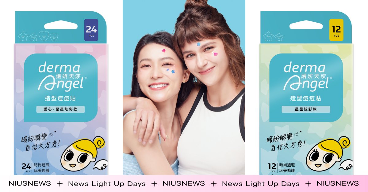 痘痘貼可愛超進化！護妍天使首創上市炫彩造型痘痘貼，時尚遮瑕、玩美修護引爆妝扮痘痘新風潮 