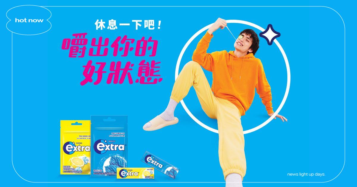 extra®邀你憑10粒甩開微壓力emo時刻 嚼出好狀態 extra、無糖口香糖、口香糖、extra®無糖口香糖10粒裝