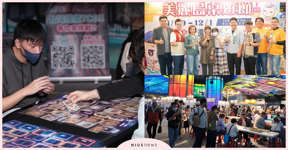 2024美麗島桌遊節 盛大登場 