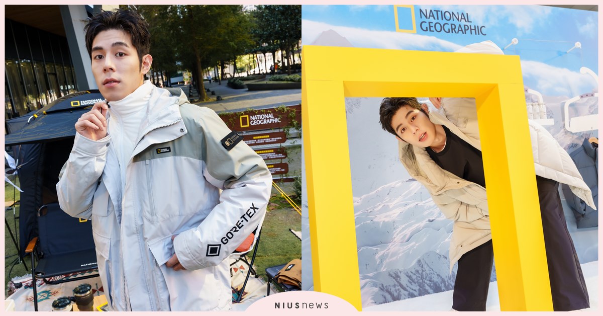 國家地理服飾探險秘境首度降臨台北信義區 從潮流都市到寒冷雪地 邀您穿梭三大情境區一同探索世界 流氓「詹懷雲」暖心演繹秋冬時尚機能服飾 全境探險之旅限時3天！好禮送不完 拍照打卡就抽羽絨外套  國家地理服飾、詹懷雲、羽絨外套 
