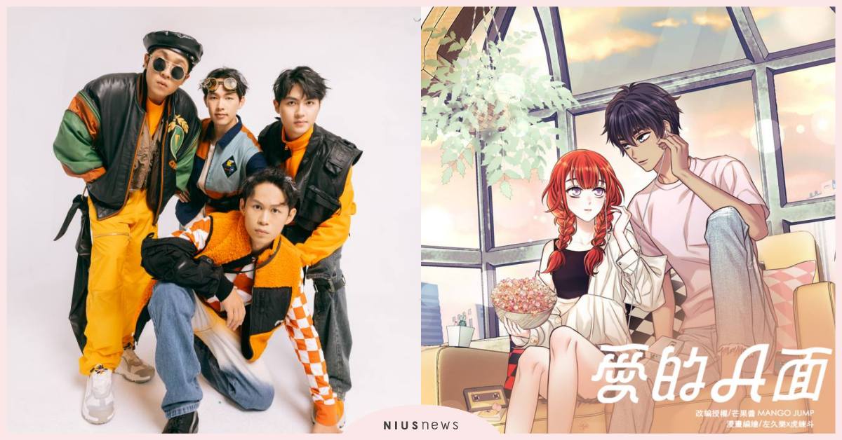 MOJOIN聯手理想混蛋、芒果醬推音樂跨域改編《看你聽的》第二彈 體驗升級！攜KKBOX「樂老」靈籤抽iPhone　與哈哈台組熱血圓夢團開唱 