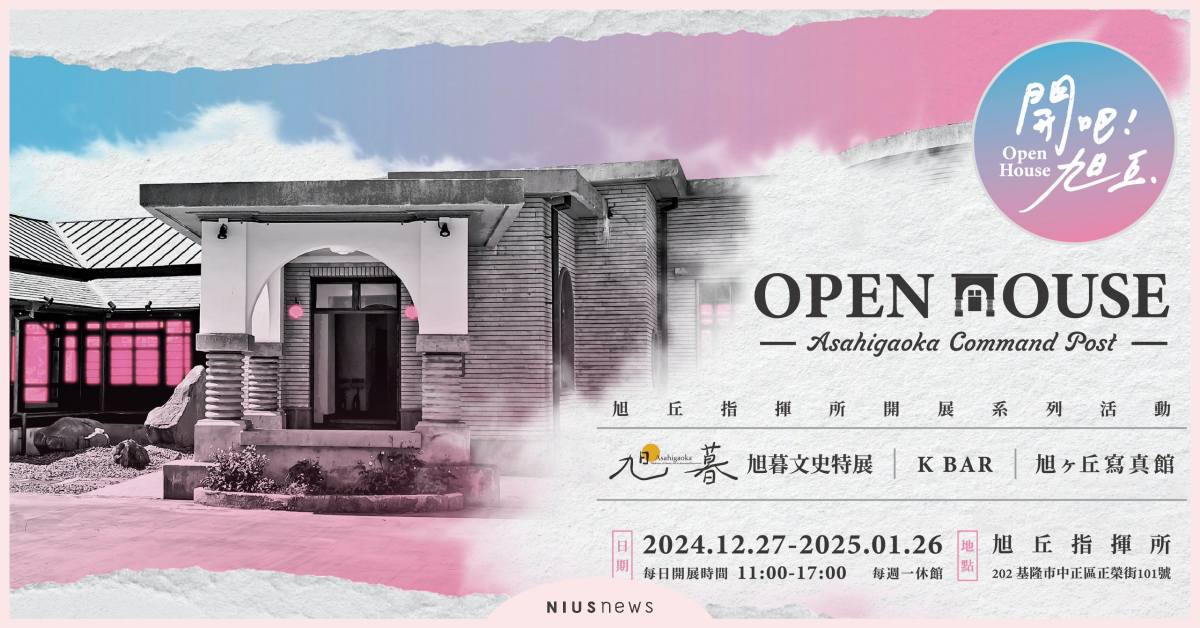 「開吧！旭丘」開展 邀您走進臺灣八景『旭丘晴嵐』探索基隆大沙灣歷史！ 