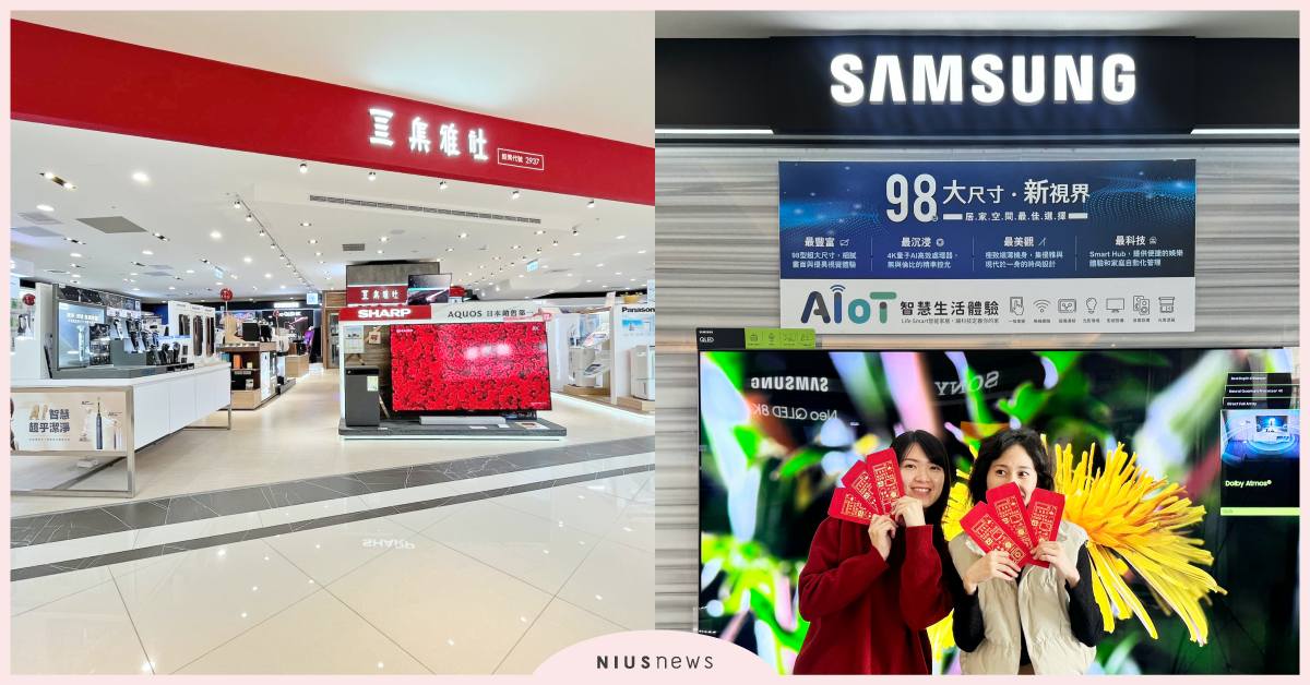 集雅社新春三重送！家電汰舊換新就衝這一檔，紅包、旅遊金拿好拿滿！ 