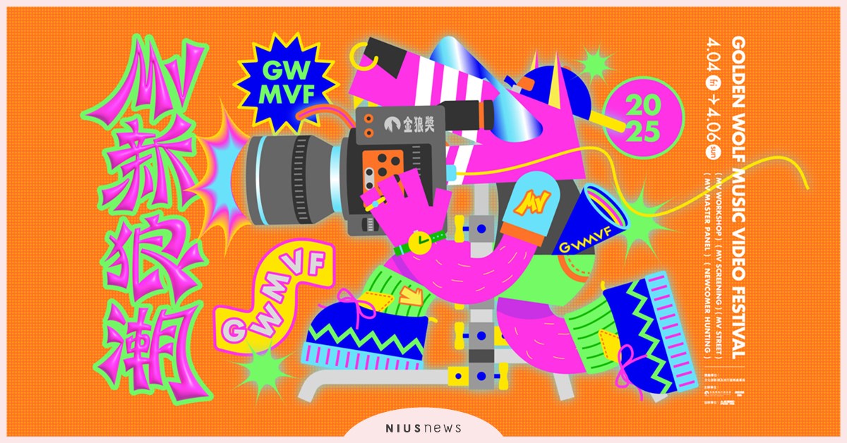 金狼獎蛻變！累積首屆能量今年「 MV 新狼潮」！打造成專屬 MV 主題遊樂園 4 月 4、5、6 日一連三天盛大舉辦 金狼獎、 MV 新狼潮、MV 主題遊樂園 