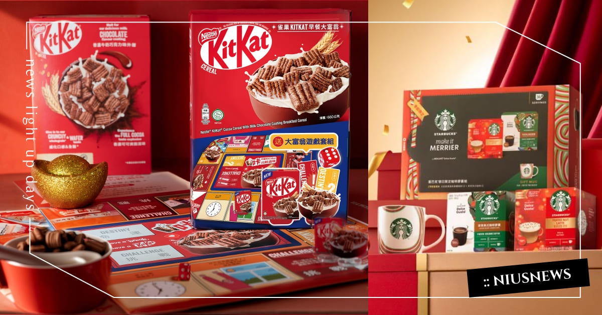 雀巢新年禮盒陪你「好好吃、好好過年」！「克寧奶粉系列禮盒」為長輩送上健康祝福，「星巴克新春膠囊咖啡機禮盒」在家打造迷你居家咖啡館，「KitKat早餐大富翁禮盒」與好友共享歡樂！ 雀巢、克寧奶粉、星巴克、KitKat