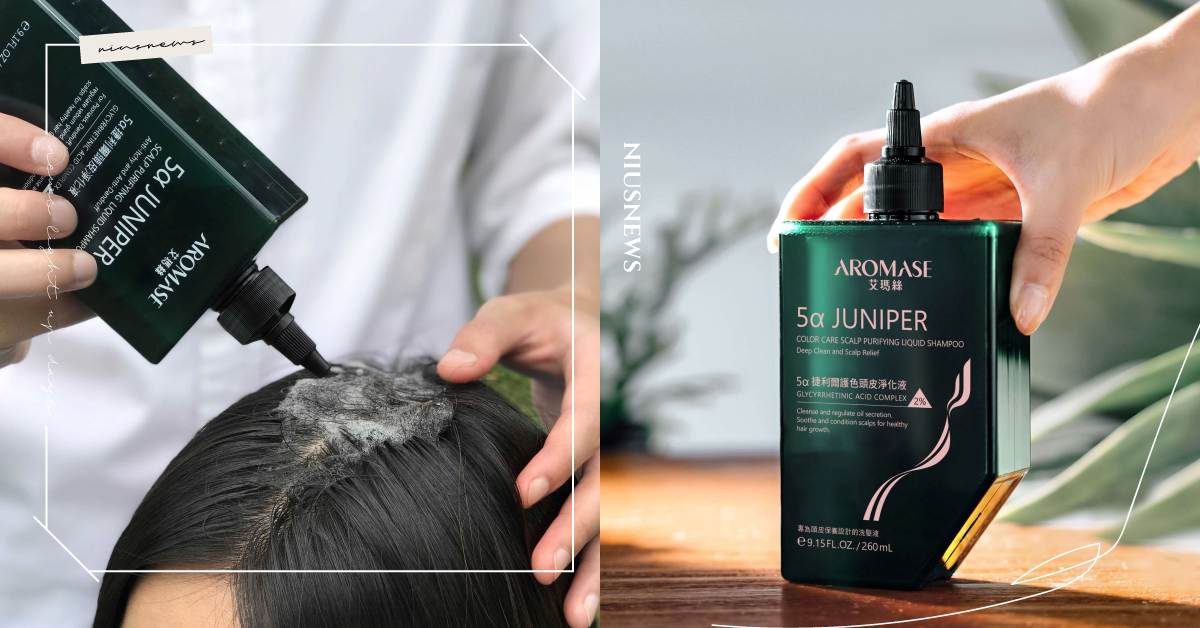 AROMASE艾瑪絲提出過年頭皮養護3大關鍵！輕鬆維持髮肌舒爽 