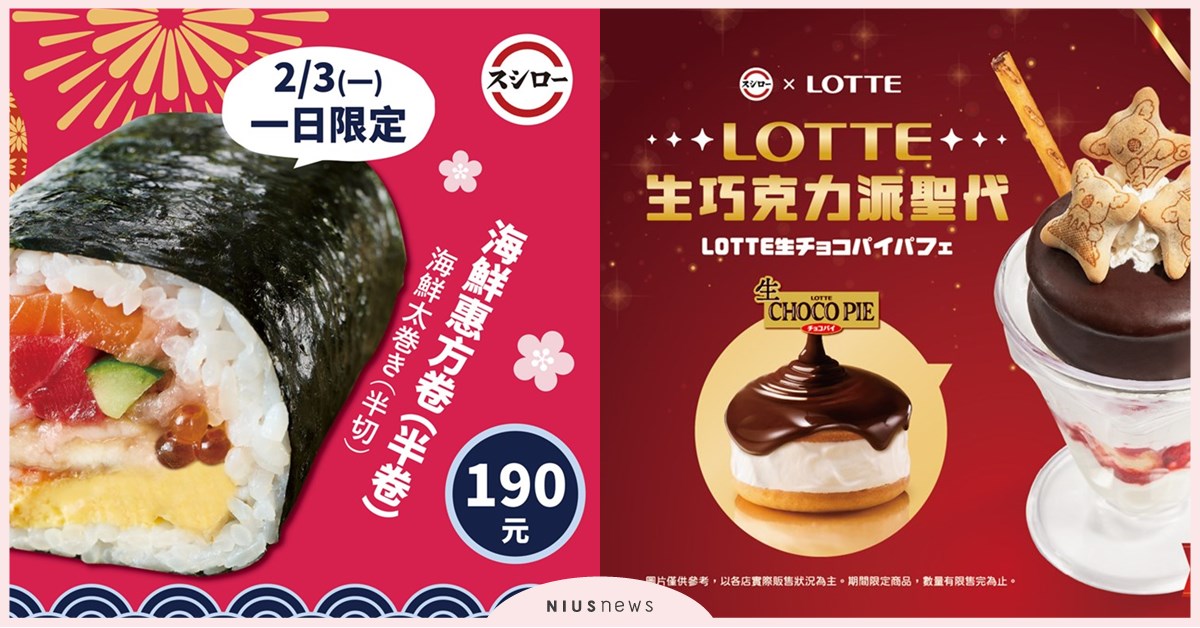 壽司郎「喜食臨門」，極致鮮美開吃預備 奢華陣容「豪華海味鐵火捲拼盤」、「海膽鮭魚卵蟹肉總匯」  壽司郎、喜食臨門、豪華海味鐵火捲拼盤、海膽鮭魚卵蟹肉總匯