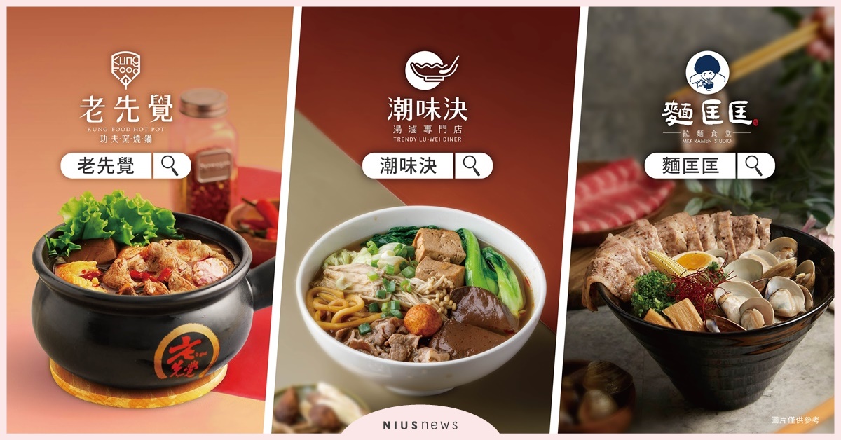 限時搶開工紅包！老先覺、潮味決、麵匡匡三重優惠大放送  即刻加入會員，領取三品牌美味券，讓你開工元氣大補血！ 老先覺、味決、麵匡匡、美味券