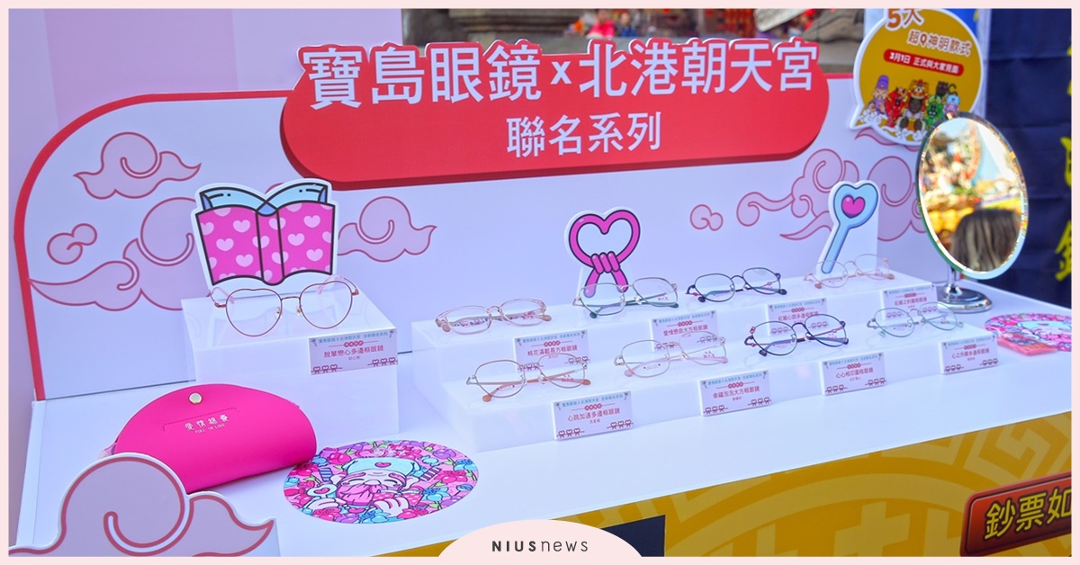 寶島眼鏡攜手北港朝天宮推出全新聯名系列  雙品牌代表親臨過火祈福儀式現場 打造「庇」備脫單神器！ 寶島眼鏡、北港朝天宮、月老款式眼鏡、情人節