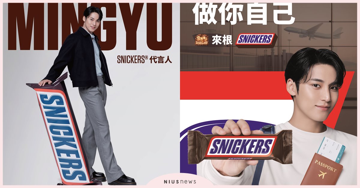 人氣韓團 SEVENTEEN 成員 MINGYU 成為 SNICKERS® 最新品牌代言人 2 月 19 日至 3 月 4 日購買 SNICKERS®不限金額登錄發票抽韓國雙人來回機票 SEVENTEEN、MINGYU、SNICKERS®、品牌代言人、韓國雙人來回機票