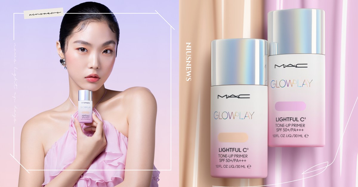 拯救蠟黃皮、熬夜肌！M·A·C推出全新超漾光高防曬妝前乳，專為亞洲肌調製薰衣草、玫瑰單擦就有水潤好氣色 