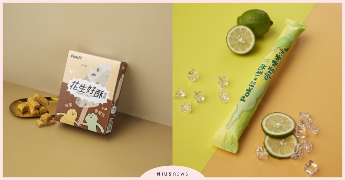 Poki百吉開運冰品新上市 沁涼入口讓你時時好運降臨 諧音梗經典花生酥口味、佳興聯名檸檬汁 應援全台好事發生 Poki、百吉、佳興、花生好酥雪糕、佳興檸檬棒棒冰