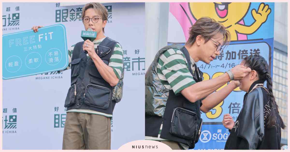 坤達擔任眼鏡市場一日店長 力推FREE FiT系列舒適穩定兼具時尚感 