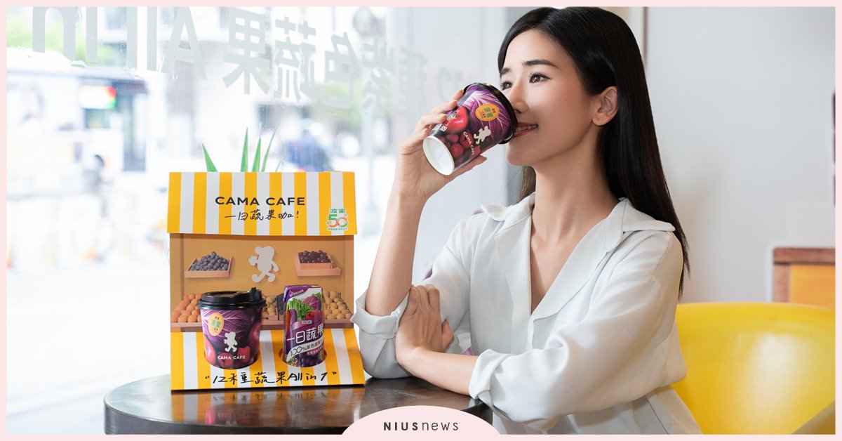 CAMA CAFE 首次攜手蔬果汁第一品牌波蜜 推出清爽系咖啡「百蜜蔬果冷萃」 提神、健康雙重價值一杯帶走！ CAMA CAFE、波蜜、百蜜蔬果冷萃、咖啡