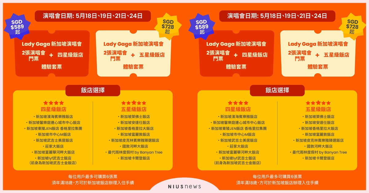 Klook獨家推出Lady Gaga新加坡演唱會套票 3月19日至21日搶先預購！ Klook、Lady Gaga