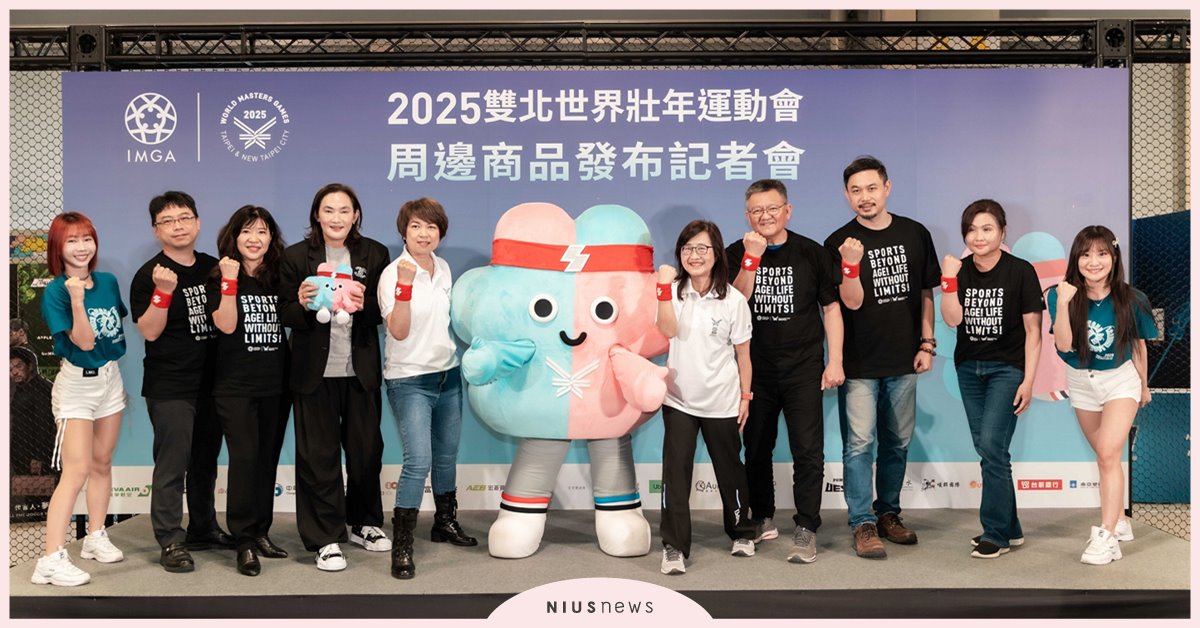 2025雙北世壯運 三大系列周邊商品全面公開 壯寶造型Q萌吸睛，運動風穿搭傳遞賽會活力！ 2025雙北世壯運、壯寶、世壯運