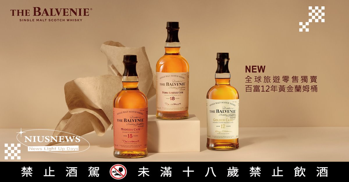 百富12年黃金蘭姆桶 過桶工藝綻新意 百富首席調酒師首款免稅新作 機場限定品心藝 百富12年、威士忌、黃金蘭姆桶