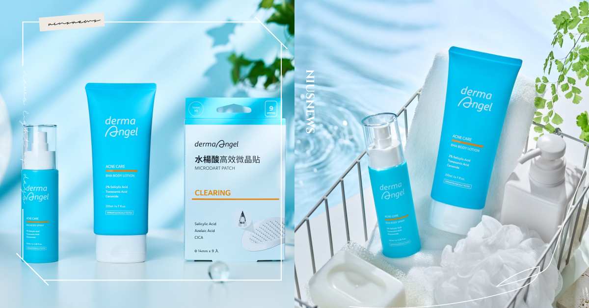 DermaAngel 護妍天使首發「身體專用居家輕醫美」2%水楊酸淨膚美背噴霧、2%水楊酸煥膚身體乳 