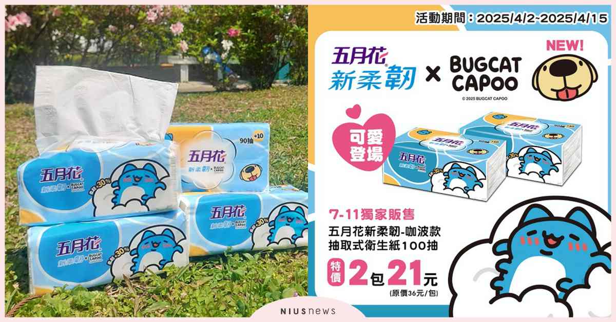 7-11獨家上市！咖波超萌聯名五月花來啦！融化全民小心心 