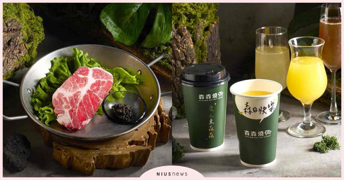 《森森燒肉》證件中2碼爽嗑松露伊比利黑豚！ 祭6好康抽1年免費燒肉&全桌免單，全台首創慶生服務 