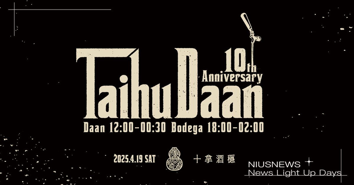 「西西里虎酒黨」限定登場 臺虎啜飲室大安十週年「十拿酒穩」派對 一日限定義式黑手黨風暴來襲 西西里虎酒黨、臺虎、十拿酒穩、一日限定