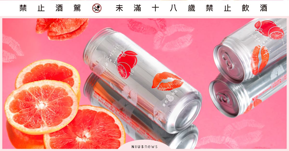 好啦，啾一下？ 臺虎高酒精濃度「剽悍妹酒」再添俏皮新成員 《柚香啾啾葡萄柚啤酒》 剽悍妹酒、柚香啾啾葡萄柚啤酒、啤酒