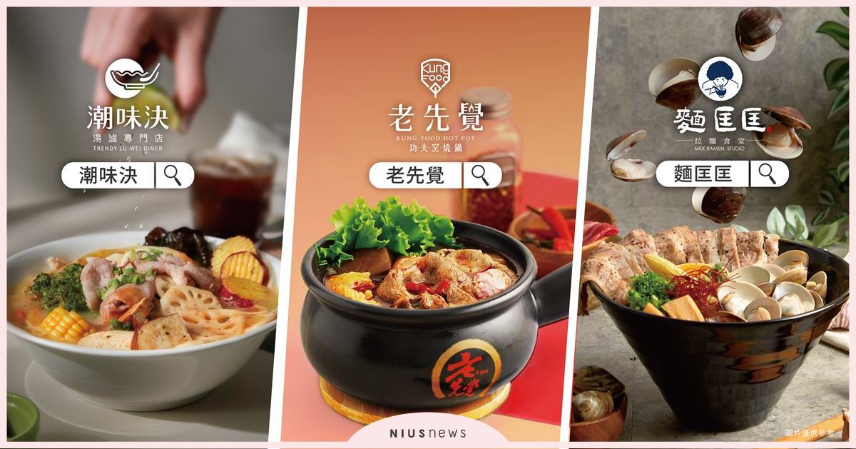 吾蜂美味集團溫馨獻禮！會員獨享限定票券＋雙人遊機票 老先覺、潮味決、麵匡匡三品牌聯合回饋　票券優惠享不完 吾蜂、吾蜂美味集團、老先覺、潮味決、麵匡匡