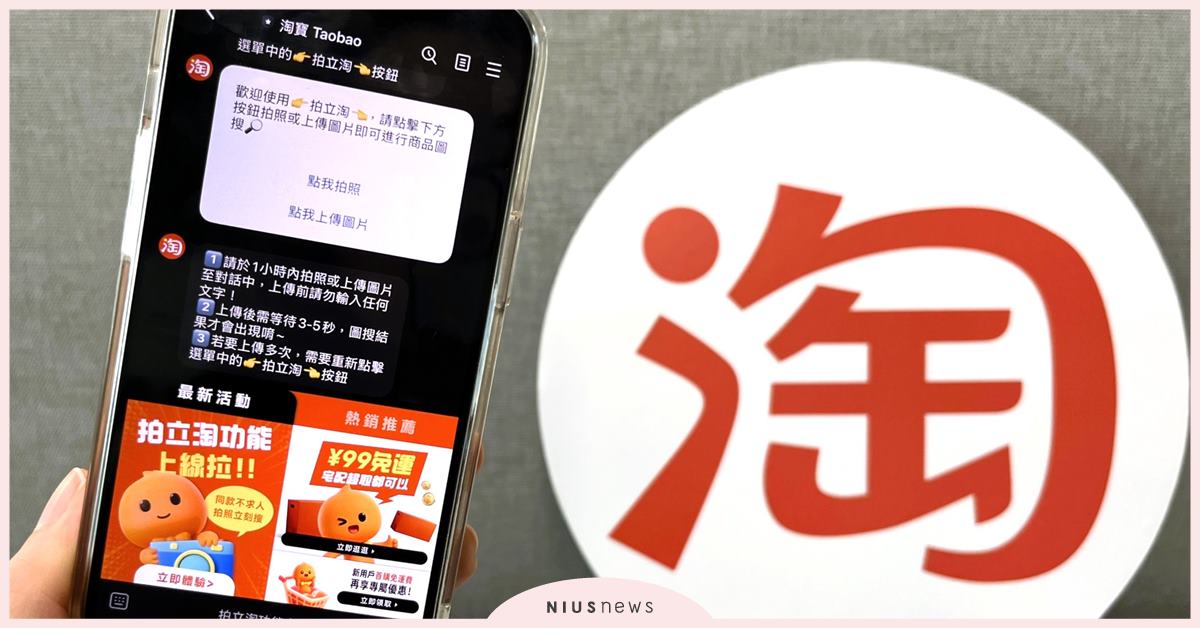 淘寶618搶先全台開跑！淘寶最強「拍立淘」真的LINE了！ 淘寶、淘寶618、拍立淘、信用卡優惠、運費折扣