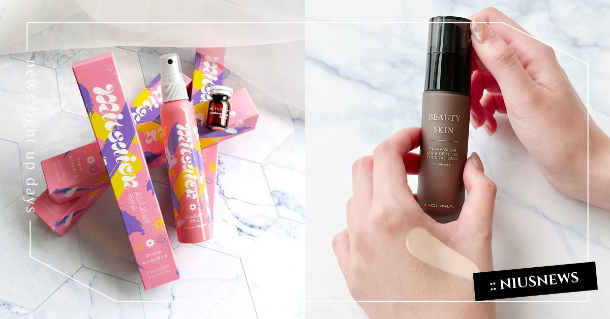 OGUMA水美媒 25週年 揮灑你的無限色彩！ 紀念瓶×底妝新品同步亮相，展現自信本色 