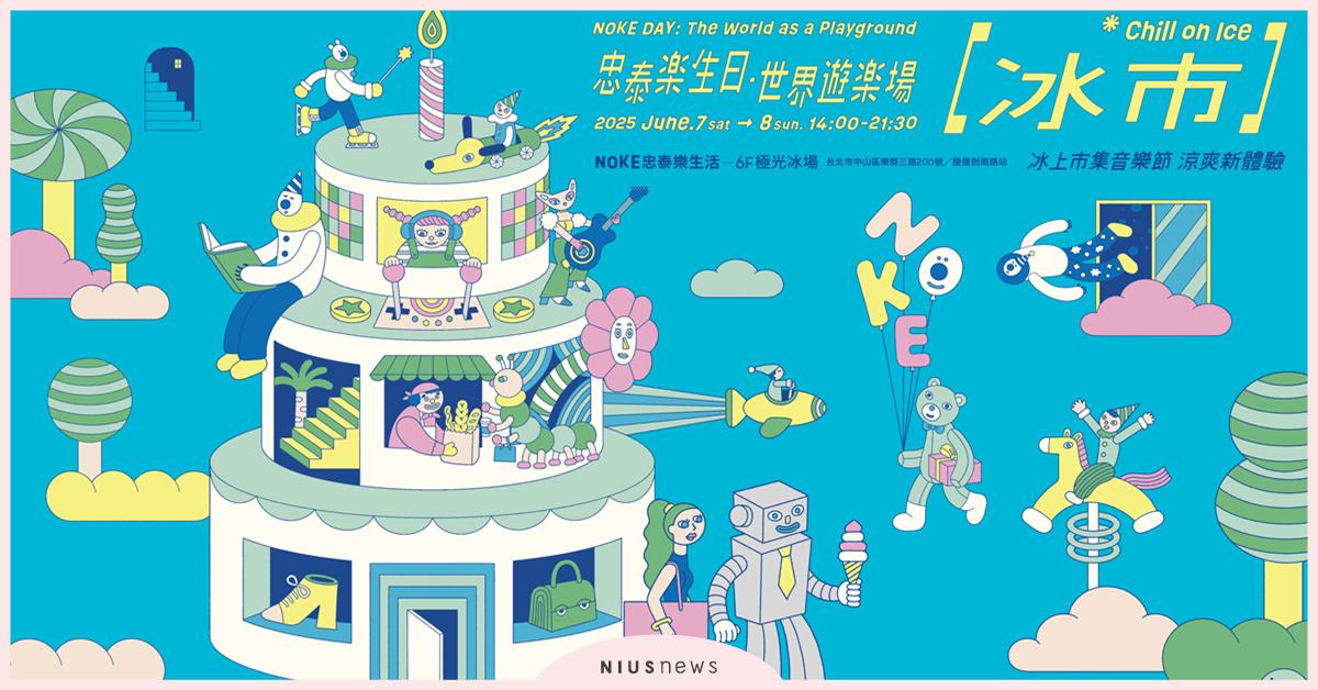 非典型周年慶！NOKE忠泰樂生活 2歲生日快樂！ 首創「冰市 Chill on Ice」冰上市集音樂節  感受初夏涼爽的體感溫度 NOKE忠泰樂生活、忠泰樂生活、冰市 Chill on Ice、冰上市集音樂節