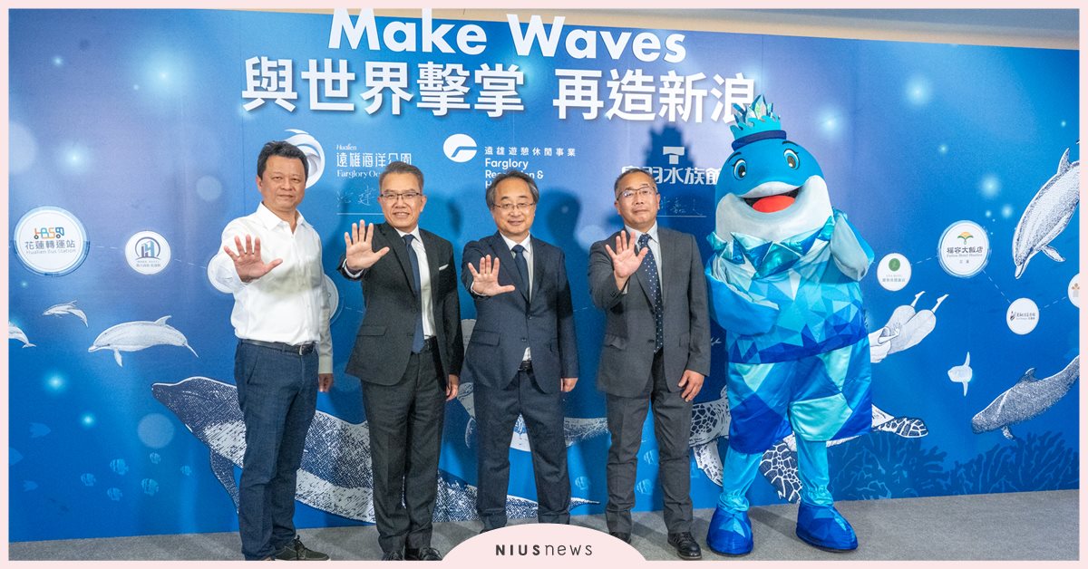 23家花蓮觀光產業大串聯  齊力推展花蓮觀光  遠雄海洋公園 與世界擊掌再造新浪 與日本鳥羽水族館締結姊妹園 花蓮、花蓮觀光、 遠雄海洋公園、日本鳥羽水族館