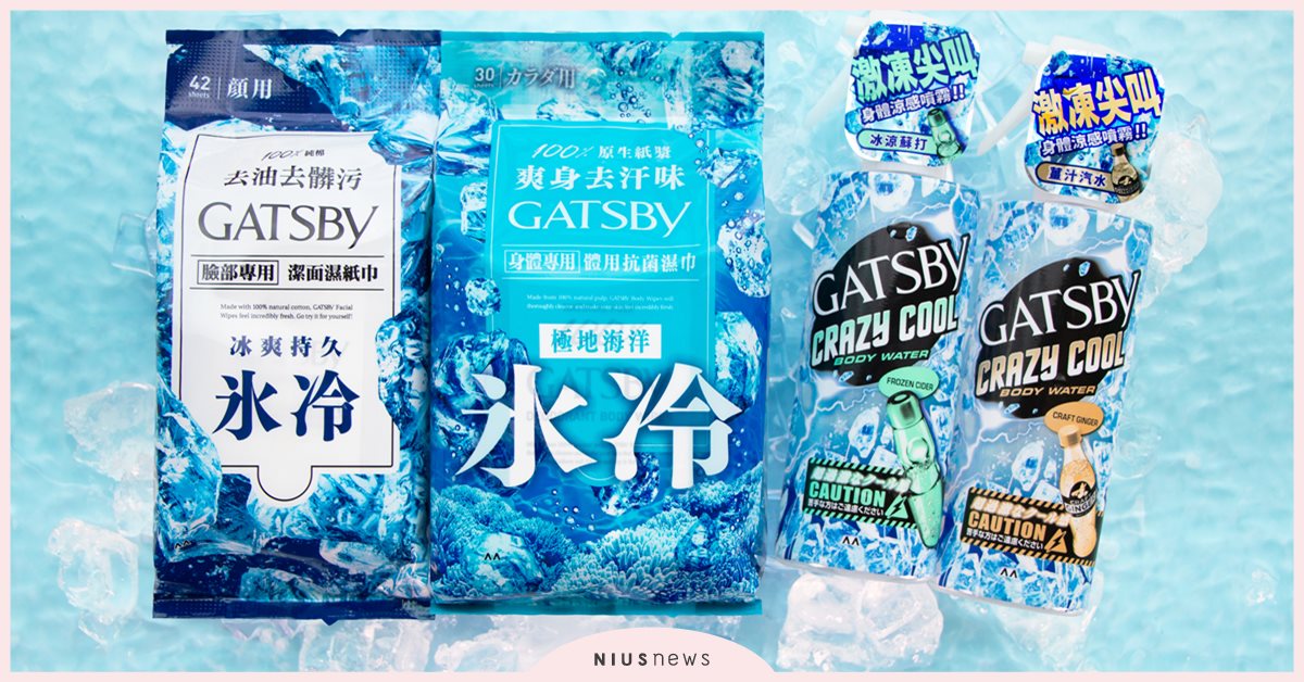 通勤族到戶外控都適用！「GATSBY涼感系列」秒速凍感來襲，清爽迎戰夏日高溫與汗味 GATSBY涼感系列、涼感系列、體用抗菌濕巾、潔面濕紙巾、魔法激凍體用噴霧